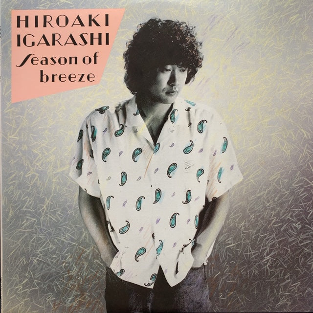 そよ風の頃 (Season of Breeze) by 五十嵐浩晃 [Hiroaki Igarashi] (Album; CBS / Sony;  28AH 1525): Reviews, Ratings, Credits, Song list - Rate Your Music