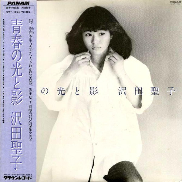 青春の光と影 by 沢田聖子 [Shoko Sawada] (Album, Idol kayō): Reviews, Ratings,  Credits, Song list - Rate Your Music