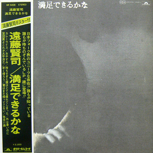 遠藤賢司 Albums: songs, discography, biography, and listening