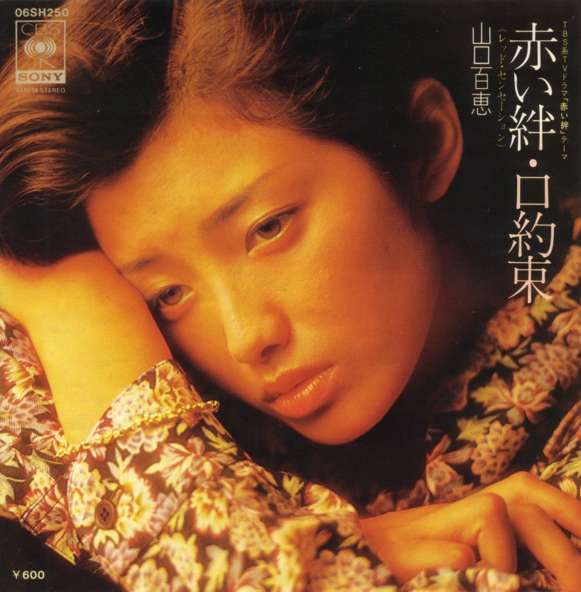 山口百恵 秋桜/赤い絆 レッドセンセーション 5900011