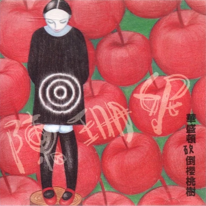 華盛頓砍倒櫻桃樹 by 陳珊妮 [Sandee Chan] (Album, Singer-Songwriter): Reviews ...