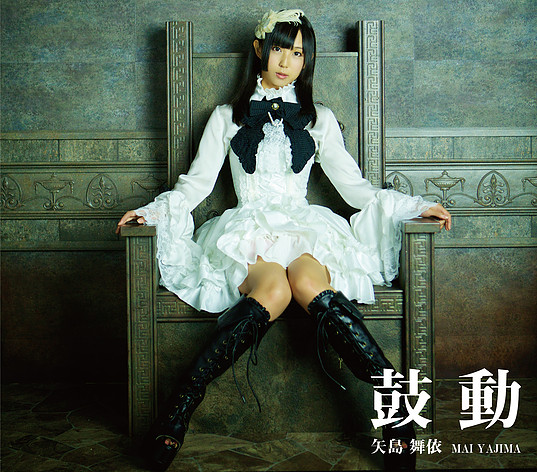 鼓動 by 矢島舞依 [Mai Yajima] (Single, Power Metal): Reviews