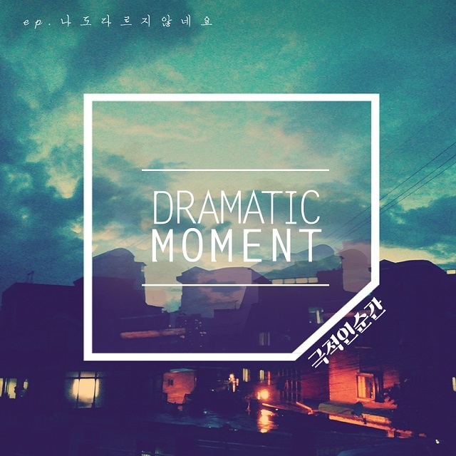 Ep.1 by 극적인 순간 [Dramatic Moment] (Single): Reviews, Ratings, Credits ...