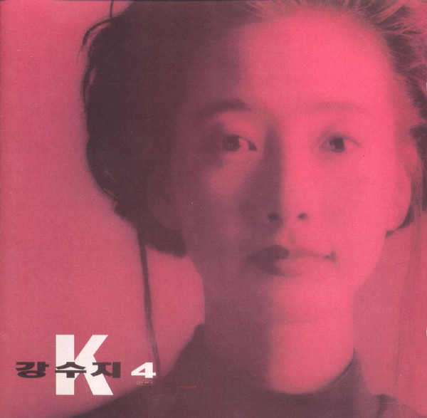 강수지4 (Kang Soo Jee 4) by 강수지 [Kang Soo Jee] (Album, K