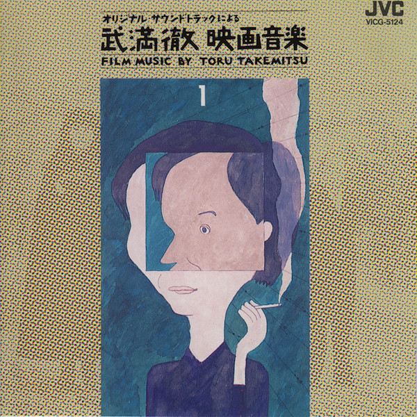 武満徹 映画音楽: Film Music by Toru Takemitsu 1 by 武満徹 [Toru Takemitsu] (Album,  Modern Classical): Reviews, Ratings, Credits, Song list - Rate Your Music