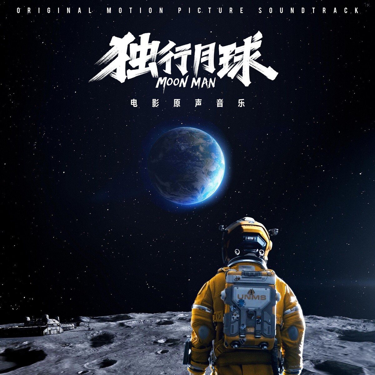 独行月球(Moon Man) by 彭飞[Peng Fei] (Album): Reviews