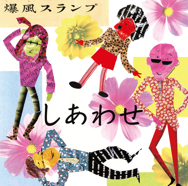 しあわせ (Shiawase) by 爆風スランプ [Bakufu-Slump] (Album