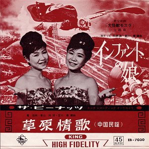 インファントの娘 / 草原情歌 by ザ・ ピーナッツ [The Peanuts