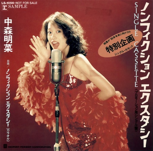 ノンフィクション エクスタシー by 中森明菜 [Akina Nakamori] (Single; Reprise; LS-1056):  Reviews, Ratings, Credits, Song list - Rate Your Music