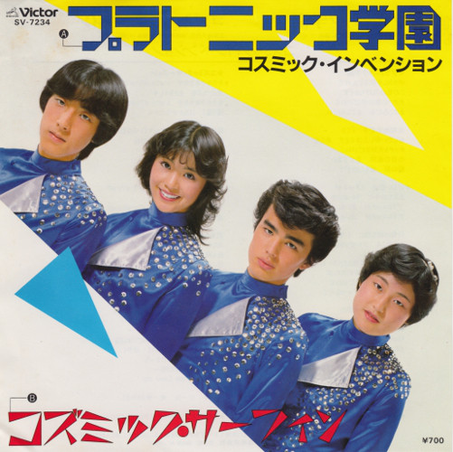 プラトニック学園 / コズミック・サーフィン by Cosmic Invention
