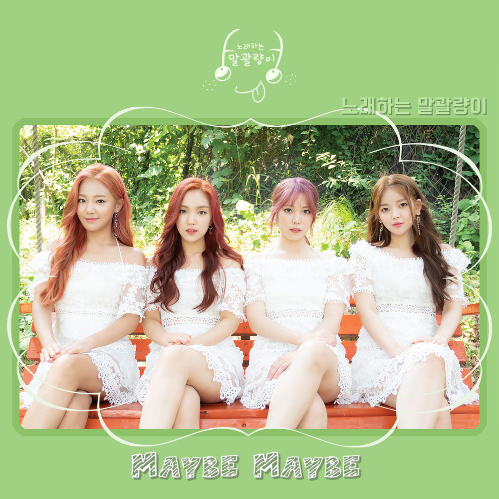 메이비 메이비 (Maybe Maybe) by 노래하는 말괄량이 [The Singing Girls] (Single ...