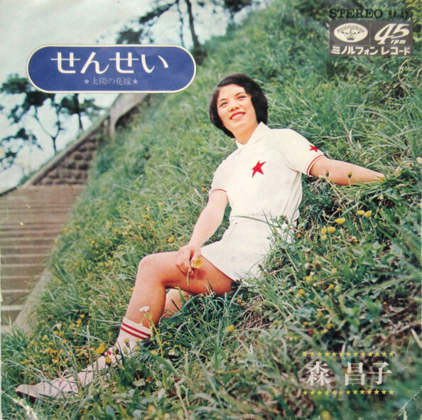 森昌子 Albums: songs, discography, biography, and listening guide