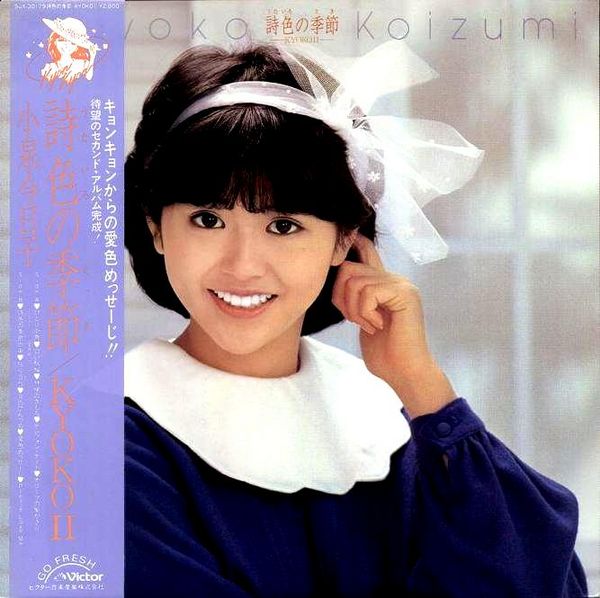 詩色の季節 by 小泉今日子 [Kyoko Koizumi] (Album, Idol kayō): Reviews, Ratings,  Credits, Song list - Rate Your Music