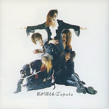 Laputa / 私が消える 私が消える (Watashi ga Kieru) by Laputa (Single; OLR-001