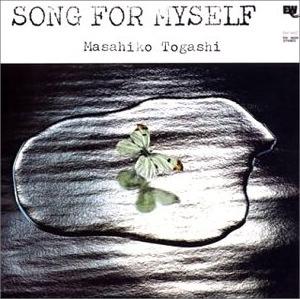 ソング・フォー・マイセルフ by 富樫雅彦 [Masahiko Togashi] (Album