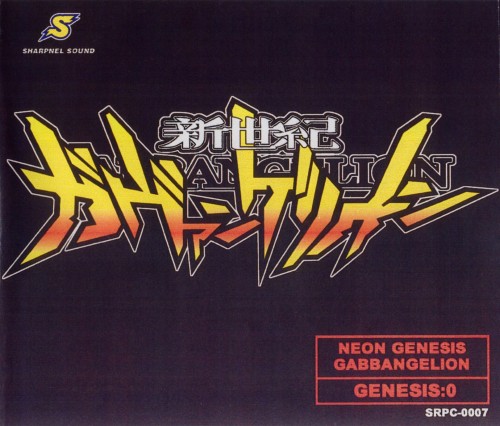 新世紀ガヴァンゲリオン GENESIS 0 SHARPNEL Genesis:0 by 新世紀ガヴァンゲリオン [Neon Genesis Gabbangelion