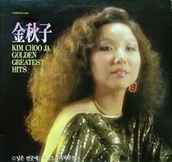 Golden Greatest Hits by 김추자 [Kim Choo Ja] (Compilation