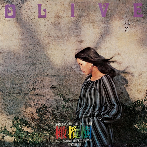 【新品】齊豫 Chyi Yu チー・ユー / 橄欖樹 OLIVE TREE 橄欖樹 by 齊豫 [Chyi Yu] (Album, Campus Folk): Reviews