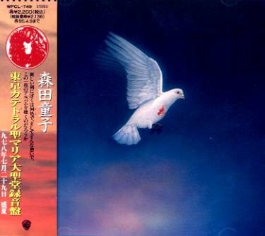 CD 森田童子 東京カテドラル聖マリア大聖堂録音盤 WPCL749PROMO Warner Bros. プロモ /00110 東京カテドラル聖マリア大聖堂録音盤 - Amazon.com Music