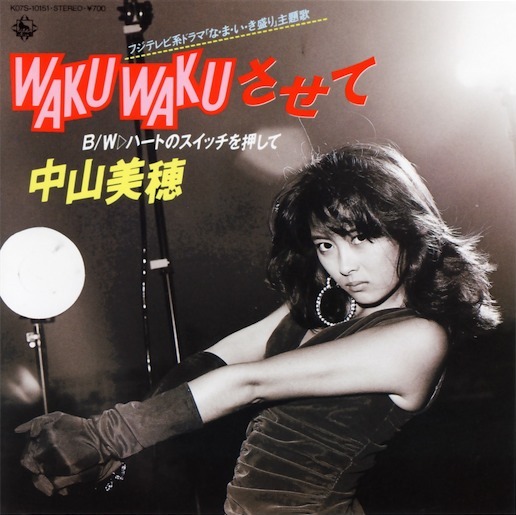 Waku Wakuさせて by 中山美穂 [Miho Nakayama] (Single, Hi-NRG 