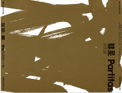 Kaoru Abe- 彗星 Partitas 阿部薫 – 彗星 Partitas – 2 x Vinyl (LP, Album, Mono), 1981
