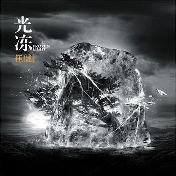 崔健 /解決 CD ツイ・ジェン CUI JIAN SOLUTION 希少/帯 光冻by 崔健[Cui Jian] (Album, Art Rock): Reviews, Ratings, Credits