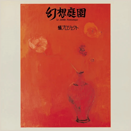 幻想庭園 by Ali Project (Album, Art Pop): Reviews, Ratings