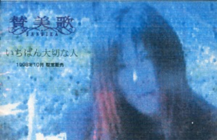 賛美歌 Albums: songs, discography, biography, and listening guide