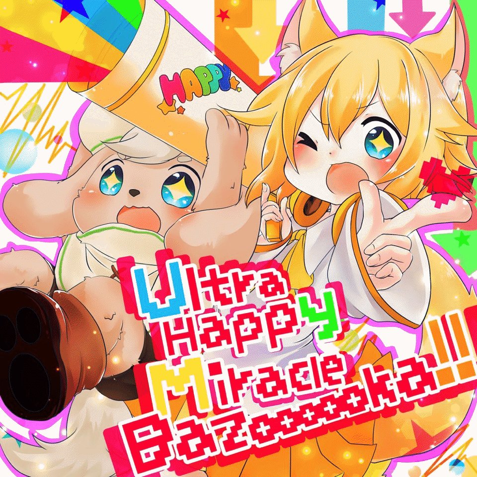 Ultra Happy Miracle Bazoooooka!! by 翡乃イスカ [Hino Isuka] & 梅干