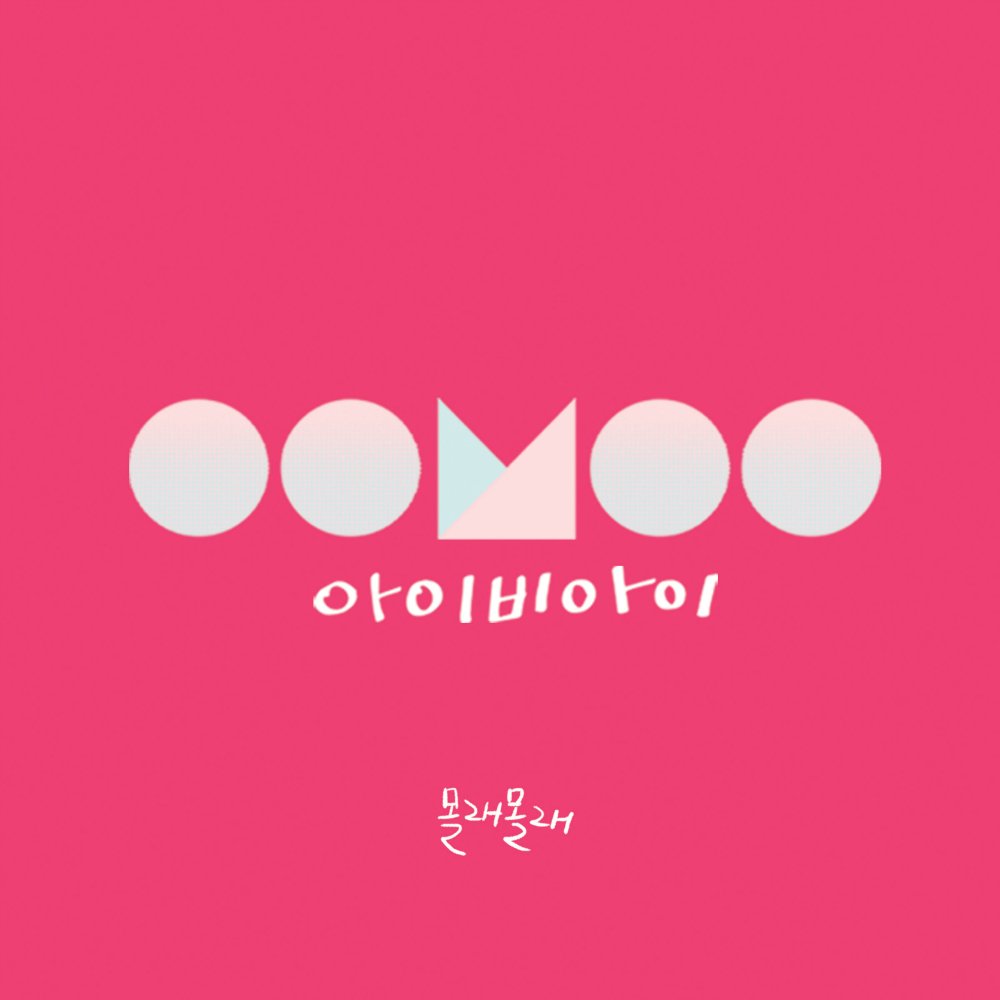 몰래몰래 (Molae Molae) by 아이비아이 [I.B.I] (Single, K-Pop): Reviews, Ratings ...