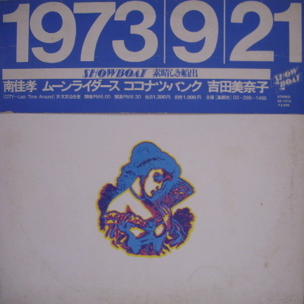 男性に人気！ 1973.9.21 南 by funade) (Subarashiki 素晴しき船出 Boat Show 邦楽