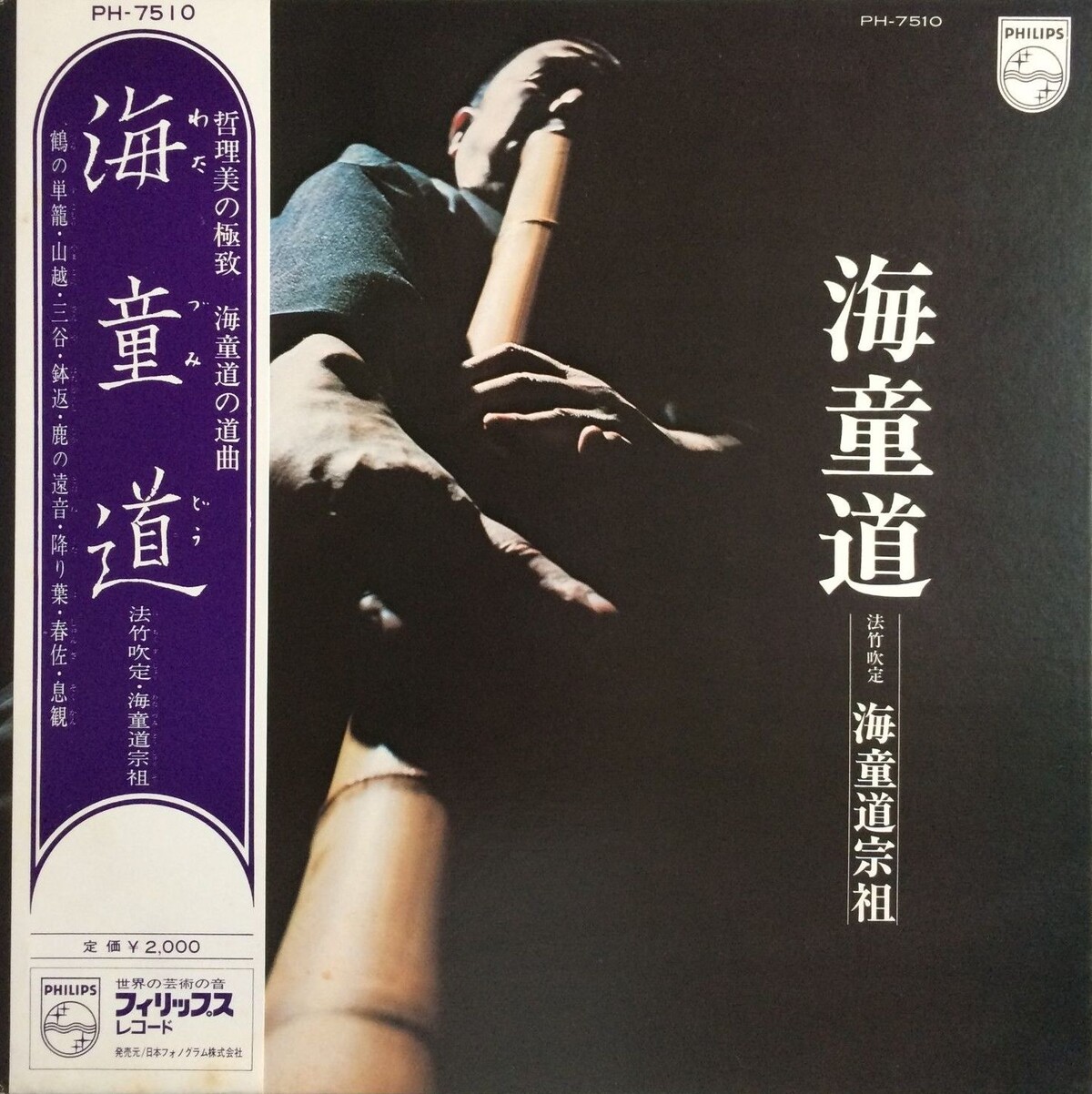 井伏鱒二著「珍品堂主人」秦秀雄氏愛蔵品同手 染付