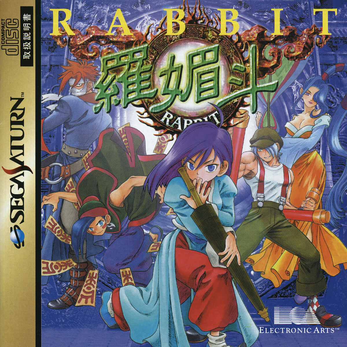 Rabbit (羅媚斗) by 伊勢村篤義 [Atsuyoshi Isemura] / 藤田晴美