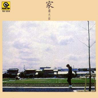 羅大佑（ローダーヨウ）／家（）CD アルバム 羅大佑（ローダーヨウ）／家（）CD アルバム 家by 羅大佑[Lo Ta-yu