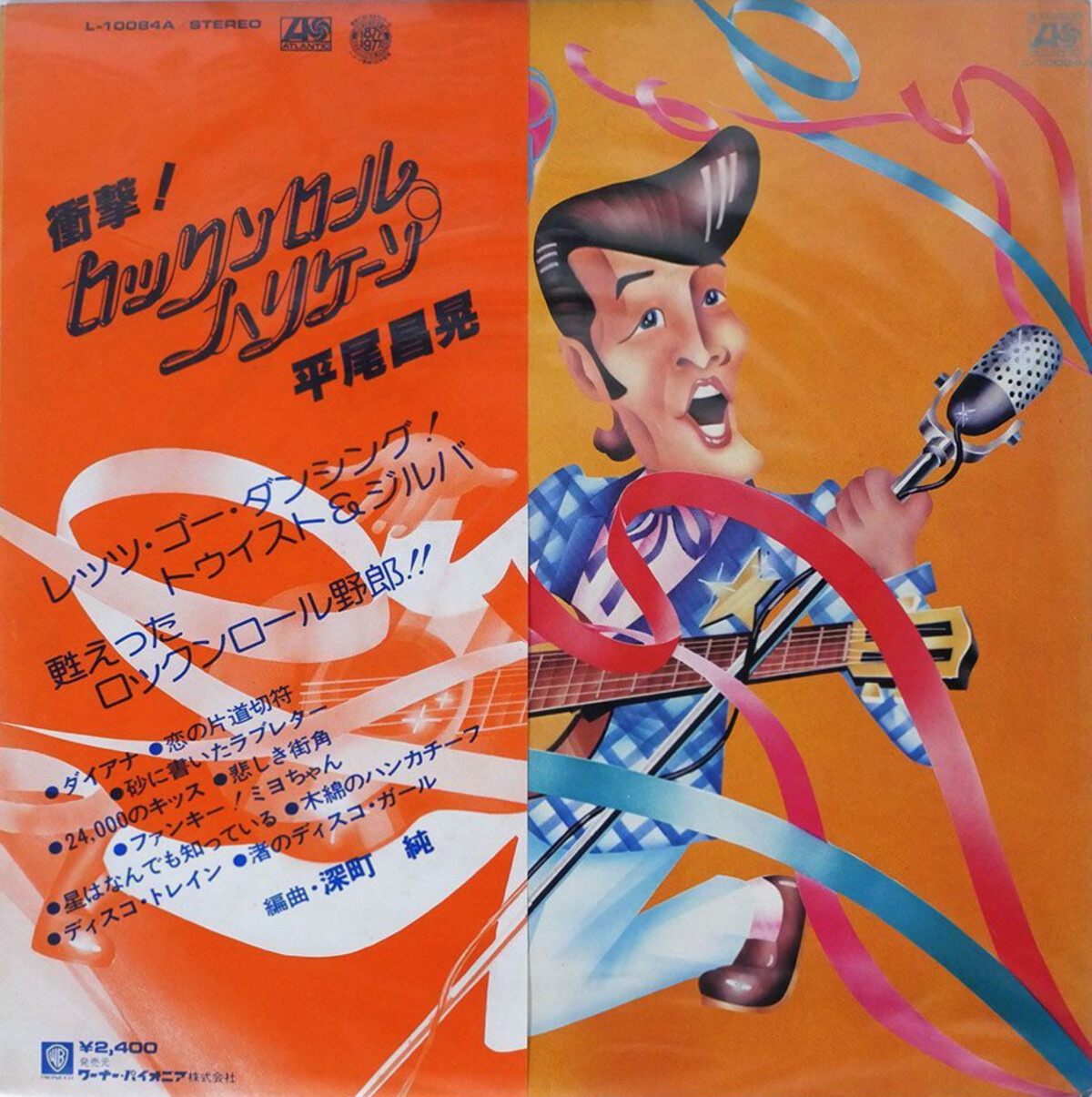 衝撃！ ロックンロールハリケーン by 平尾昌晃 [Masaaki Hirao