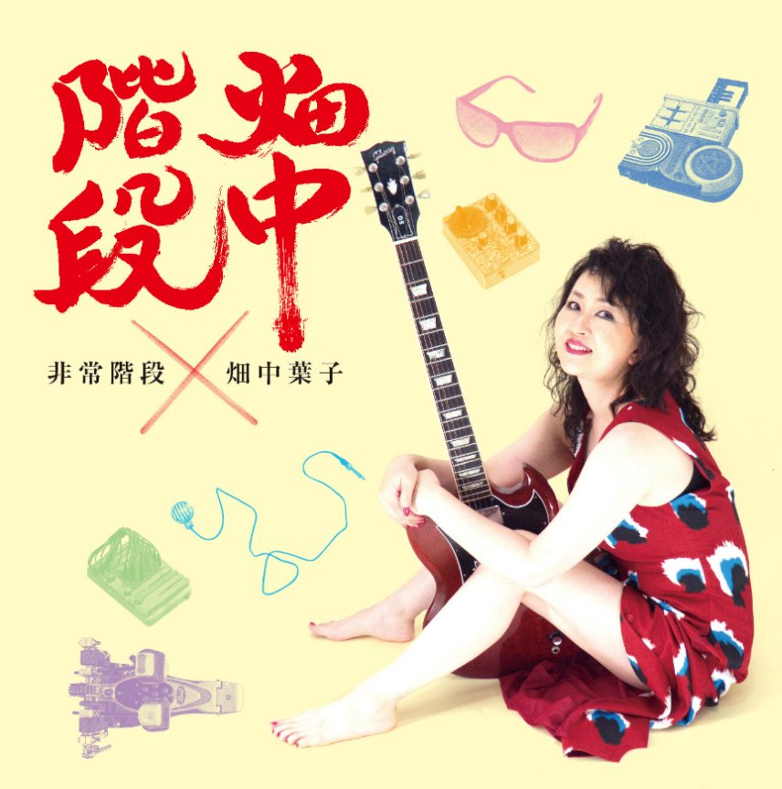 畑中葉子 Albums: songs, discography, biography, and listening guide - Rate Your  Music