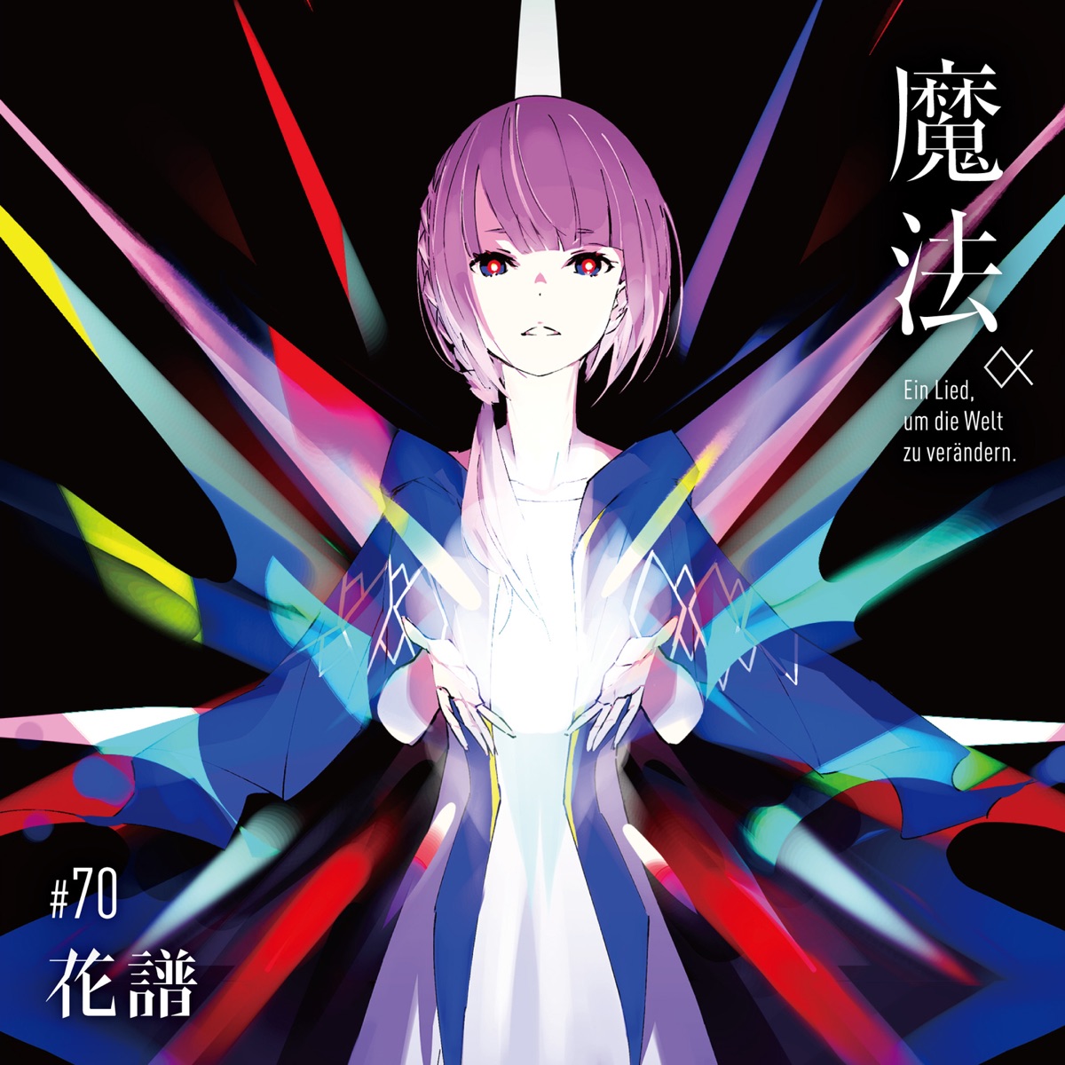 花譜　魔法、狂想、観測γセット＋おまけ 花譜】「狂想β」／花譜3rd Album「狂想」 – FINDME STORE by THINKR
