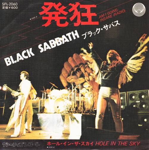 BLACK SABBATH シングルレコード SFL-2060 Am I Going Insane (Radio) / Hole in the Sky by Black Sabbath