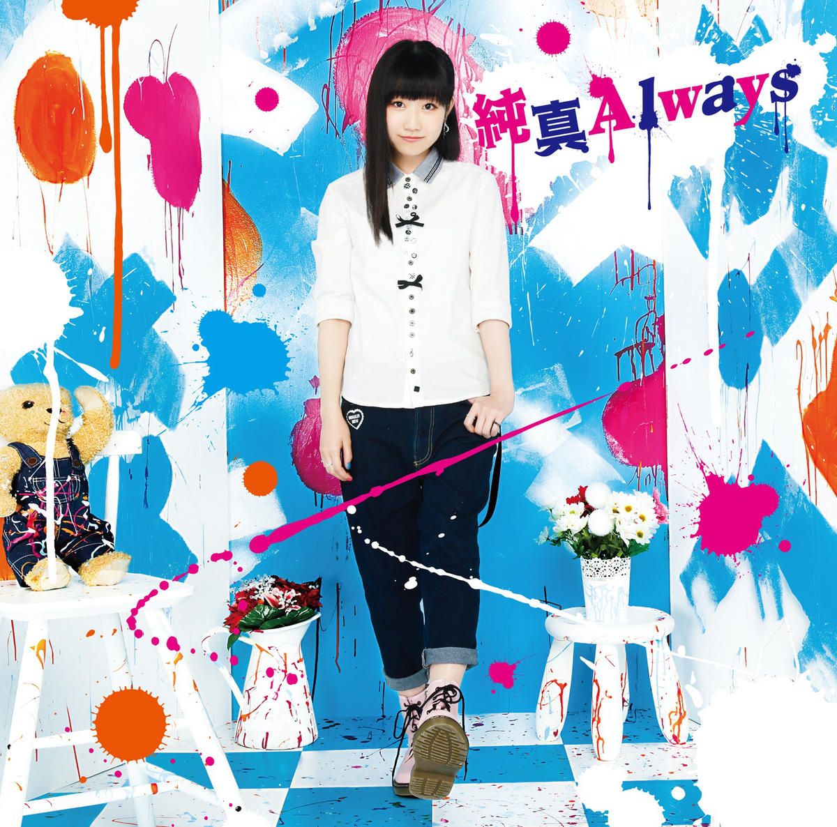 純真Always by 田所あずさ [Azusa Tadokoro] (Single, Pop Rock