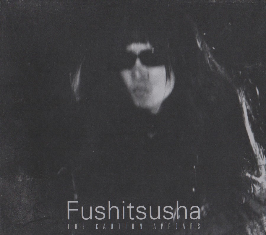 邦楽 Fushitsusha \