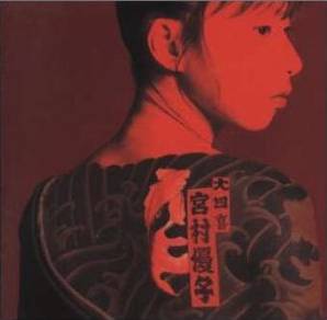 若者に人気のブランド 宮村優子 and biography, discography, songs, Albums: その他