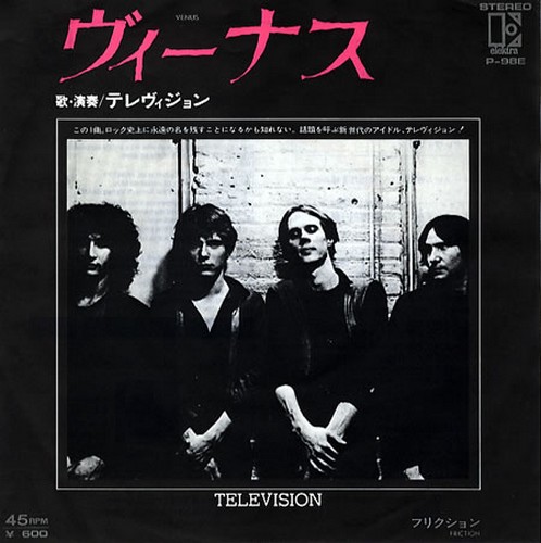 ヴィーナス / フリクション by テレビジョン [Television] (Single 