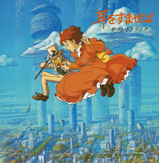 Whisper of the Heart DVD 耳をすませば Amazon.com: è€³ã‚'ã ™まã ›ばï¼ˆè‹±èªžï¼‰Blue ray + DVD