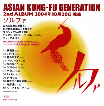 ソルファ (Sol-fa) by ASIAN KUNG-FU GENERATION (Album; Ki/oon; KDCS-80208):  Reviews, Ratings, Credits, Song list - Rate Your Music