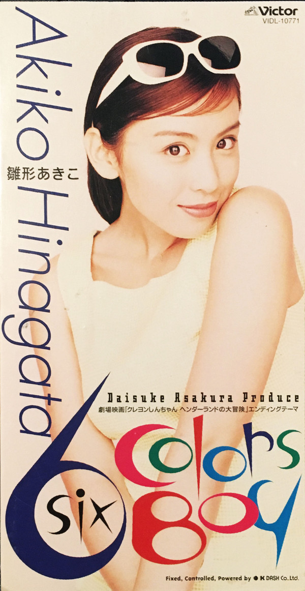 ◆AKIKO HINAGATA カレンダー 1995◆ 雛形あきこ Albums: songs, discography, biography, and listening