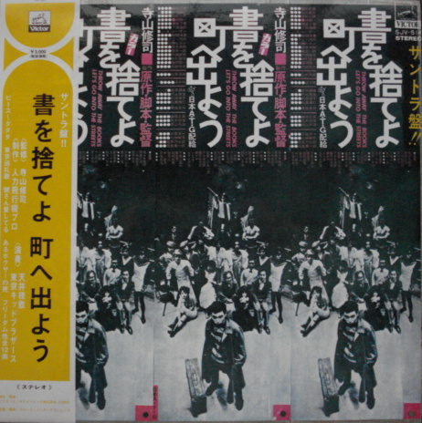 サントラ盤!! 書を捨てよ町へ出よう (Santora-ban‼ Sho o suteyo machi e deyō) by 天井桟敷 /  東京キッドブラザース (Album, Heavy Psych): Reviews, Ratings, Credits, Song list -  Rate Your Music