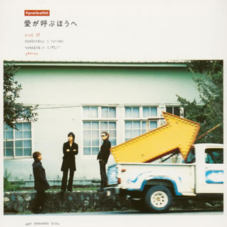 愛が呼ぶほうへ (Ai ga Yobu Hō e) by Porno Graffitti (Single): Reviews, Ratings ...