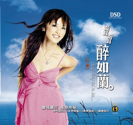 聲聲醉如蘭(Shēng shēng zuì rúlán) by 阿兰[Alan] (Album, Pop