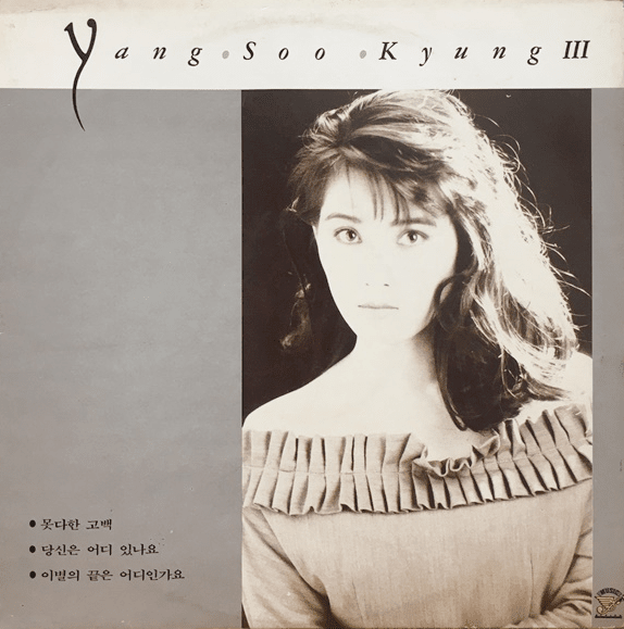 Yang Soo Kyung – III Yang Soo Kyung III by 양수경 [Yang Soo Kyung] (Album, Korean