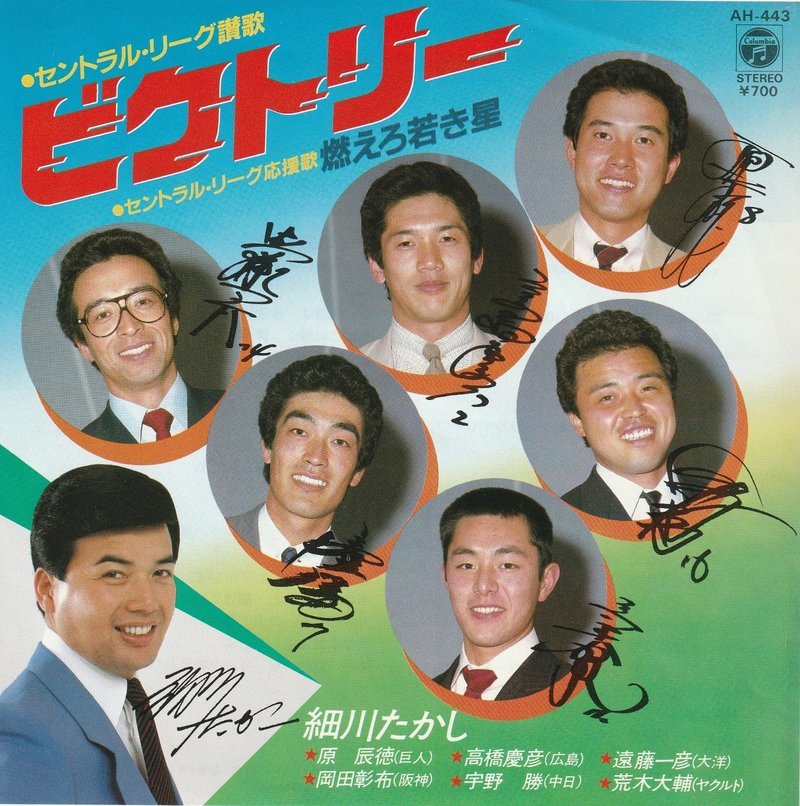 ☆75mm☆昭和14年☆歴史的価値あり☆ ビクトリー / 燃えろ若き星 by 細川たかし [Takashi Hosokawa] (Single